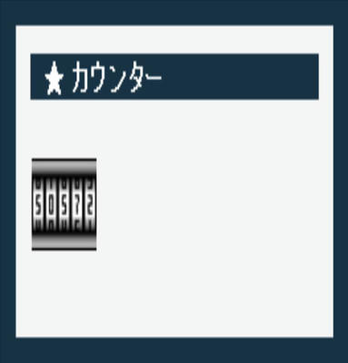 節目の数字