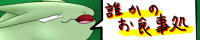 バン兄貴バナー