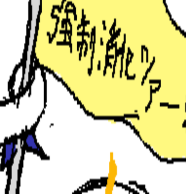 不吉すぎる添乗員（尻尾的な意味で