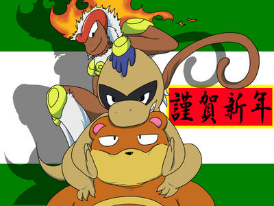 謹賀新年！