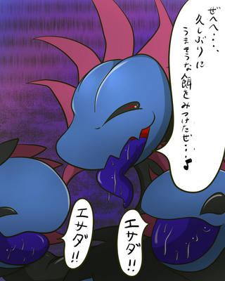 エサでいいんでたべてくだしあ（え