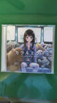 カワルミライのCD