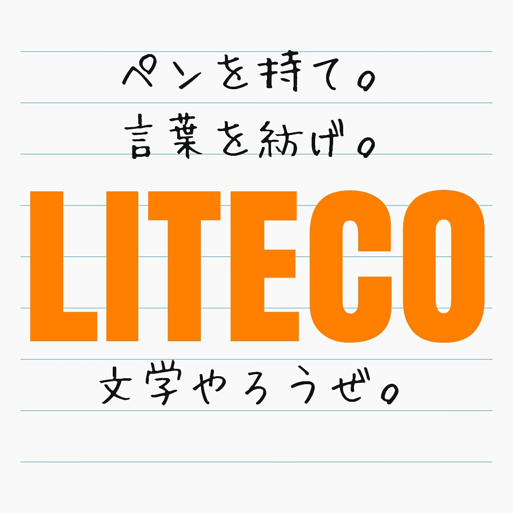 LITECO