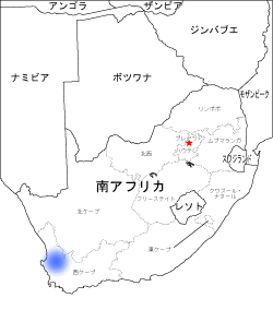南アフリカ共和国
