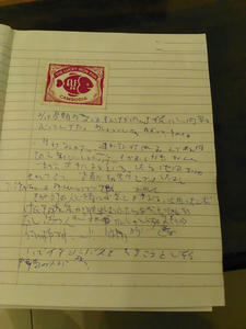 夢を書きつけた
