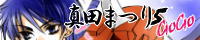 yes!真田まつり５GoGo！