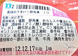 長崎の上手い！豚角煮おにぎりの原材料　ローソンおにぎり屋