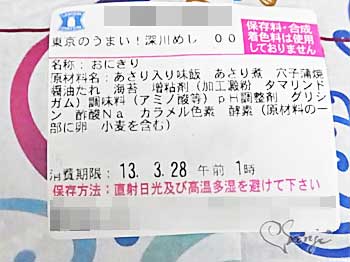 東京の上手い！深川めしの原材料名　ローソンおにぎり屋 