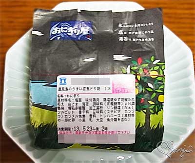 鹿児島のうまい！桜島どり ずんばい焼パッケージ裏面 ローソンおにぎり屋 