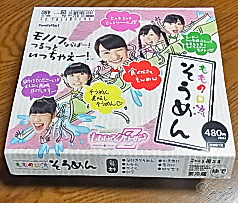 モノノフならばー ! つるっと いっちゃえ－ ! 「 ももクロ流 そうめん 」