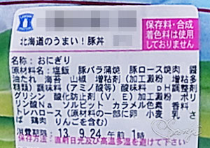 北海道のうまい！がっつり炭火焼豚丼おにぎり　原材料名ラベル