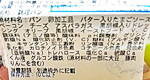 ローソン　エッグベネディクトの原材料名ラベル