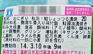 秋田のうまい！鮭しょっつる漬焼おにぎり原材料名表示ラベル