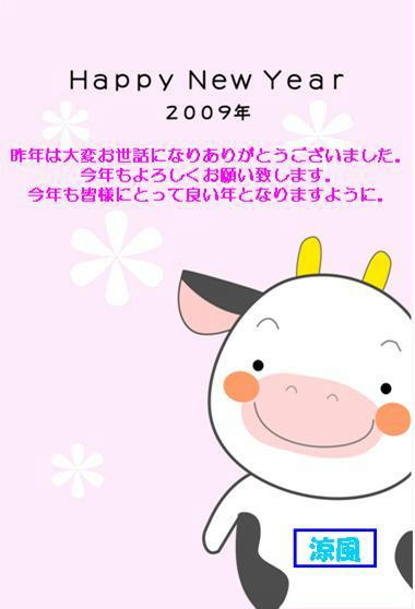 09あけおめ