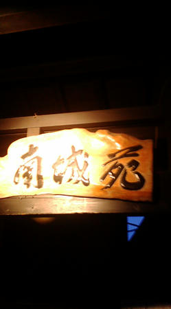 宿