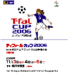 T-FALカップ