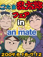 アニメイトHP