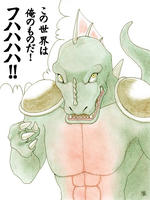 うーん、悪そう