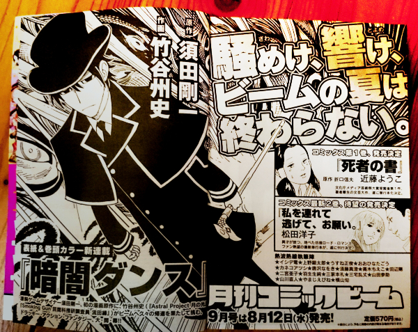 【中古】 暗闇ダンス ２/ＫＡＤＯＫＡＷＡ/竹谷州史 暗闇ダンス 弐 (ビームコミックス) | 竹谷 州史, 須田 剛一