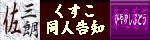くすこ同人告知