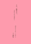 「その、微笑まで。」表紙1