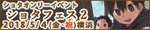 ショタフェス2
