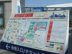 ジャパンインターナショナルボートショーin横浜２００８　パネル