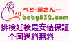 「最安値保証」排卵・妊娠検査薬はbaby832.com