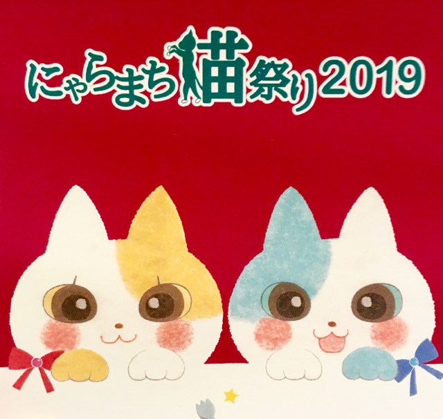 猫祭りタイトル