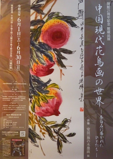 中国現代花鳥画の世界展