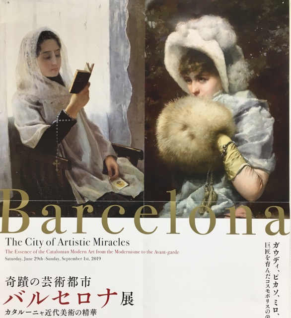 バルセロナ展案内