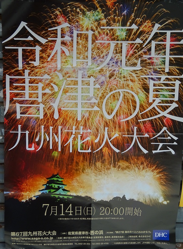 花火大会のポスター
