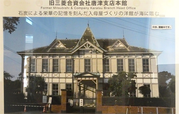 唐津市歴史民俗資料館