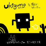 ukigumo.jpg
