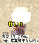 天使サマ、ごめん。俺、写真苦手なんだわ