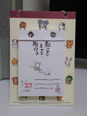 駆け足で上がる階段は　転びやすい　遅くても　ゆっくりでも　確実に上がる方が良いのだよ