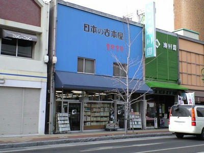 斉藤書店
