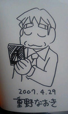 重野先生サイン