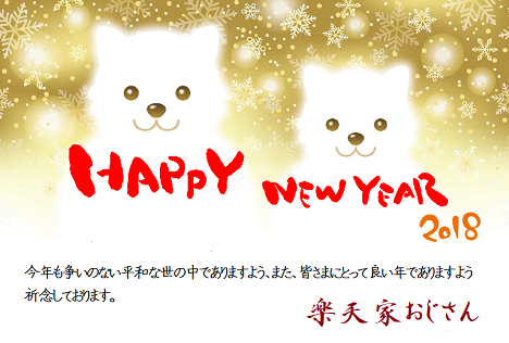 Happy New Year 2018