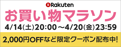 買い物マラソン20180414