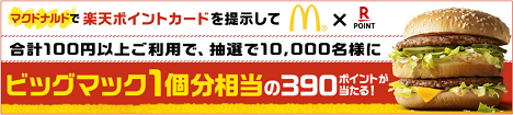 マクド