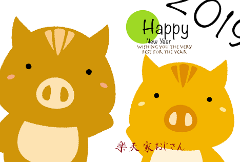 年賀状2019