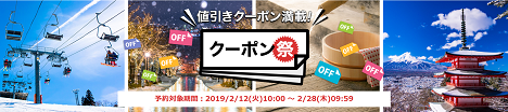 楽天トラベル クーポン祭190212