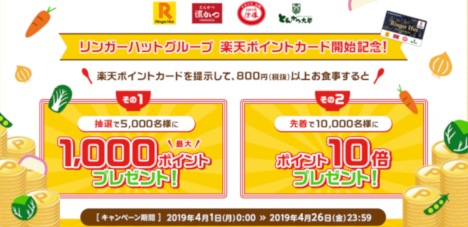 リンガーハット