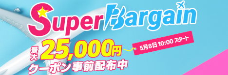 楽天トラベル スーパーバーゲン20190508