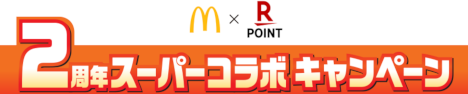マクド キャンペーン20190603