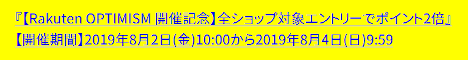 全ショップ2倍20190802