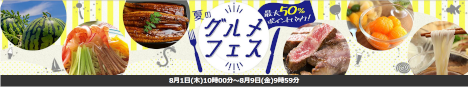 スーパーDEAL 夏のグルメフェス20190801