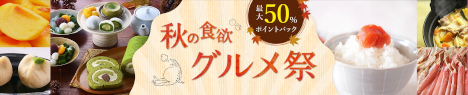 秋のグルメ祭20190830