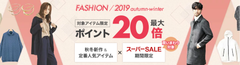ファッション ポイント20倍20191204